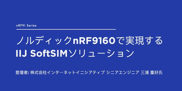 登壇者 株式会社インターネットイニシアティブ シニアエンジニア 三浦 重好氏